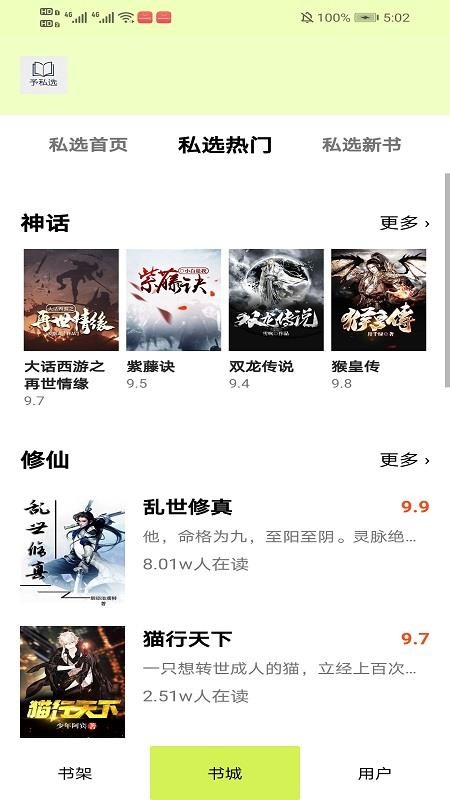 予私选手机版v1.2.0截图2
