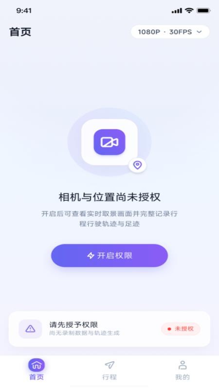 行车车主记录仪手机版v1.0.0截图1