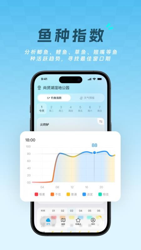 渔获天气免费版v1.0.0截图3