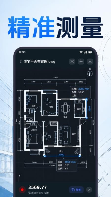 CAD测量看图最新版v1.0.1.1001截图2