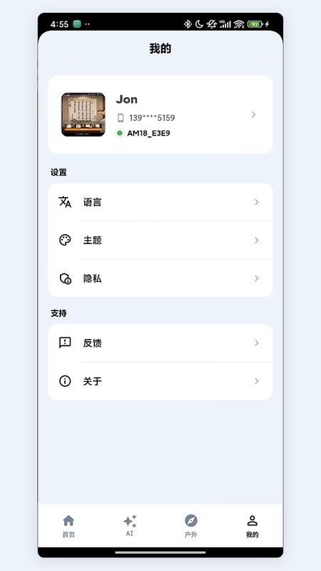 安觅最新版v1.4.0截图4