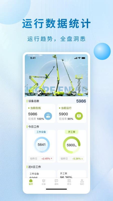 盈峰智能高机最新版v1.9截图2