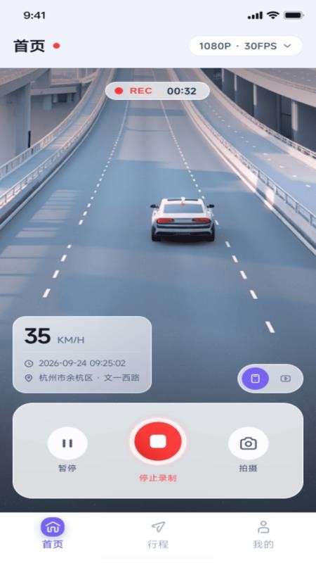 行车车主记录仪手机版v1.0.0截图2