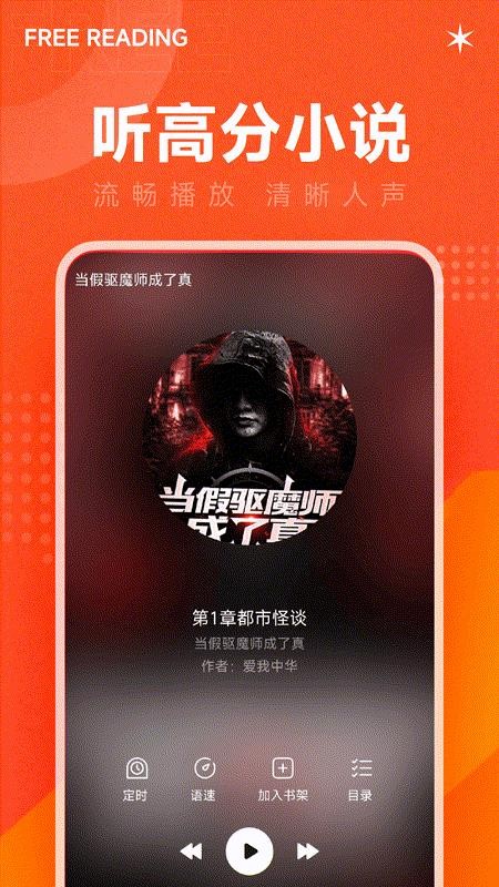 畅听小说大全免费版v1.0.0截图3