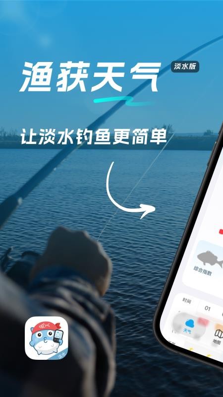 渔获天气免费版
