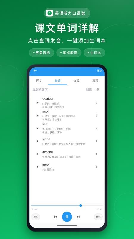 英语听力口语说安卓版v3.0.0截图4