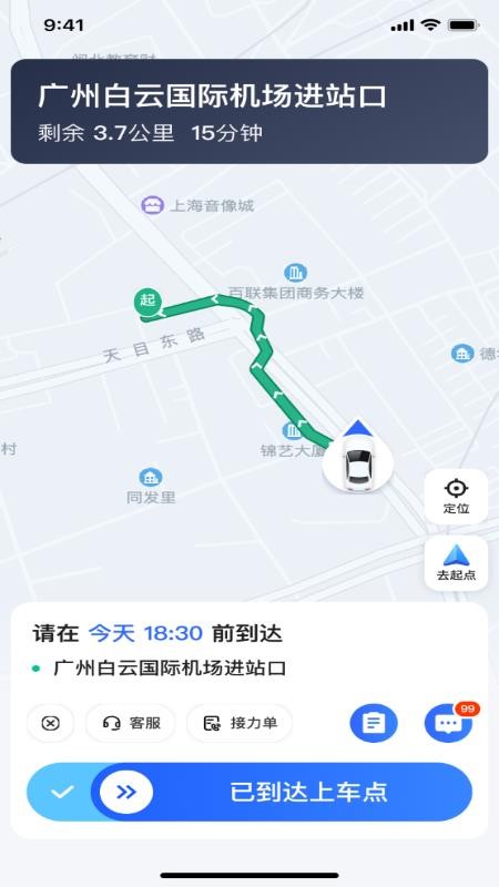 夕夕出行手机版v2.0.67截图4