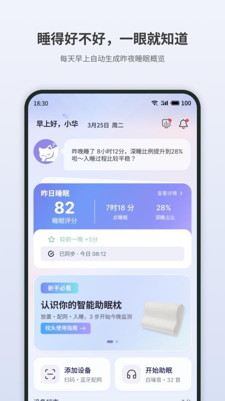 华通智眠手机版