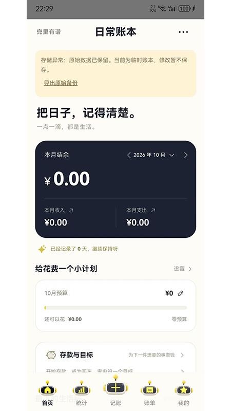 兜里有谱免费版