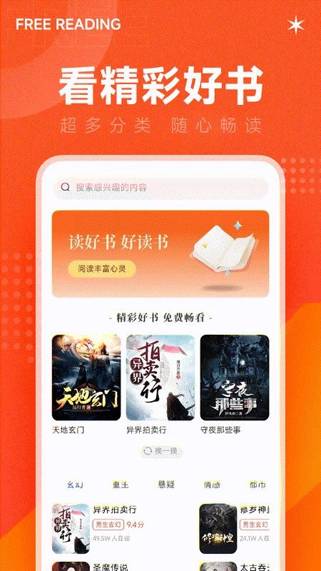 畅听小说大全免费版v1.0.0截图2