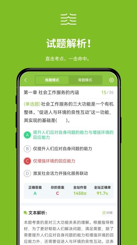 笠题库免费版v1.0.5截图4