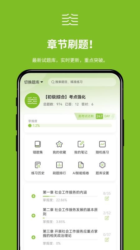 笠题库免费版v1.0.5截图2
