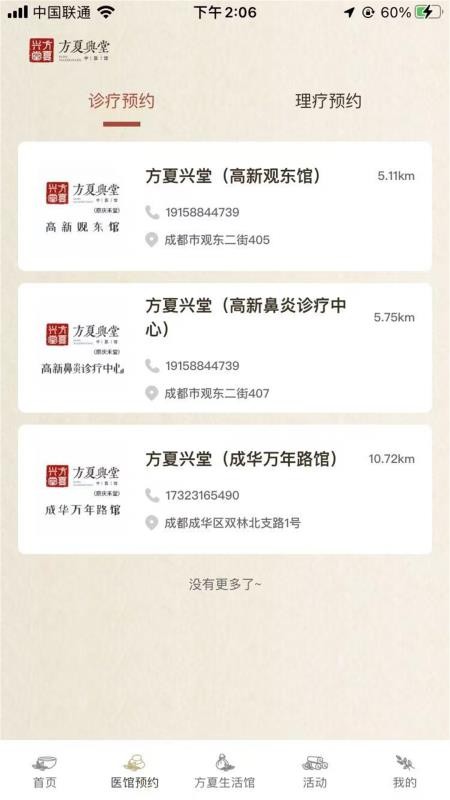 方夏兴堂官方版v1.0.2截图2