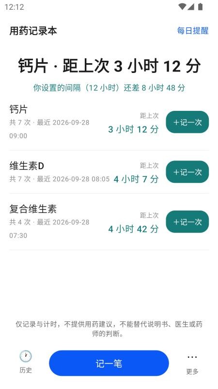 用药记录本手机版