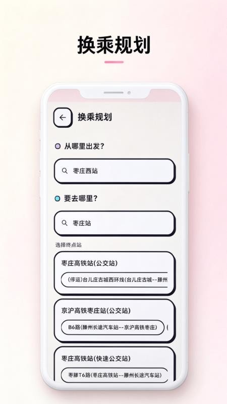 公交车全城通手机版v0.9.5截图2