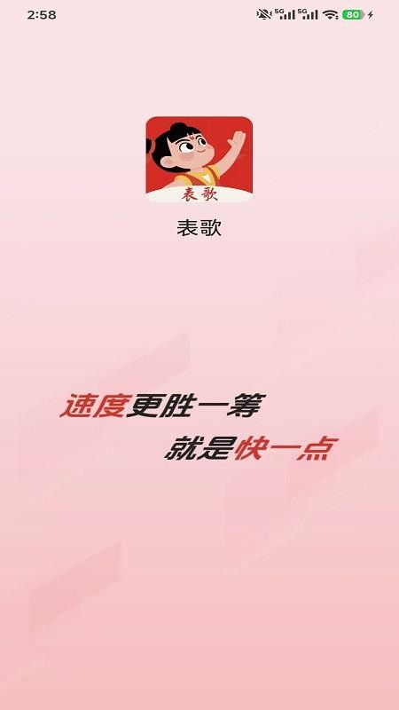表歌官方版v1.0.0.2(1)