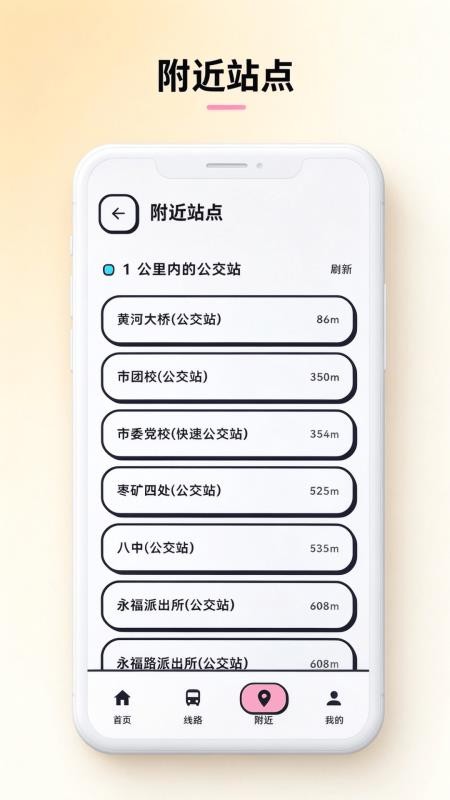 公交车全城通手机版v0.9.5截图4