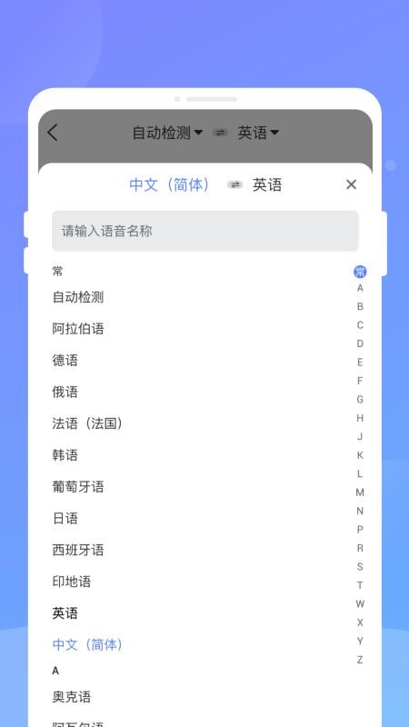 译劭翻译家手机版v1.0.1截图3