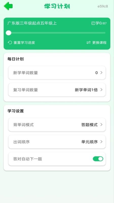 儿童学英语单词手机版v1.0.1截图2