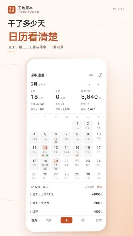 工地账本手机版v1.0.0截图1