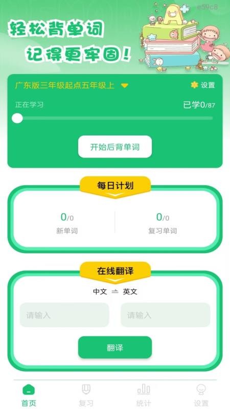 儿童学英语单词手机版
