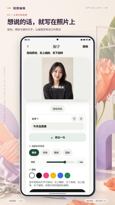轻图编辑最新版v1.0.31截图4