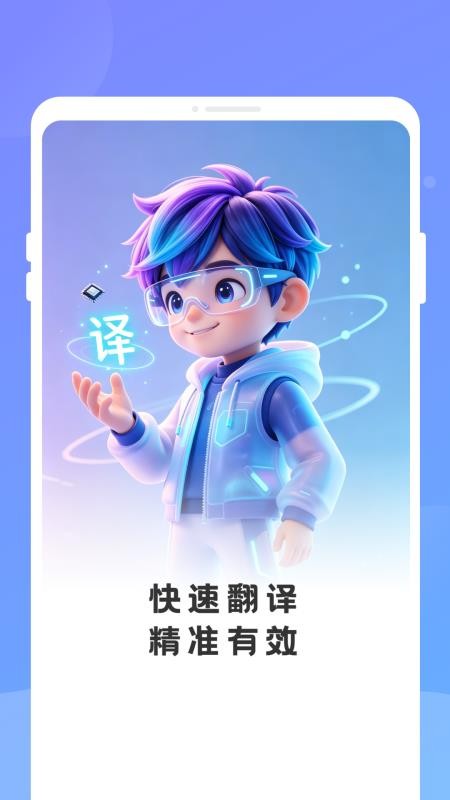 译劭翻译家手机版