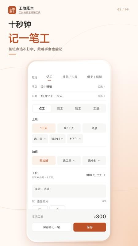 工地账本手机版v1.0.0截图2