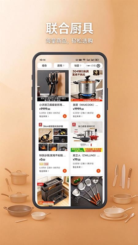 联合厨具手机版v1.3.5(3)