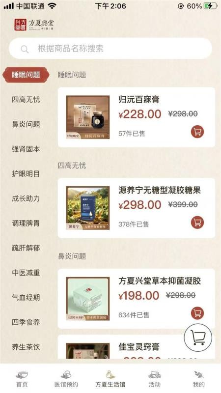 方夏兴堂官方版v1.0.2截图3