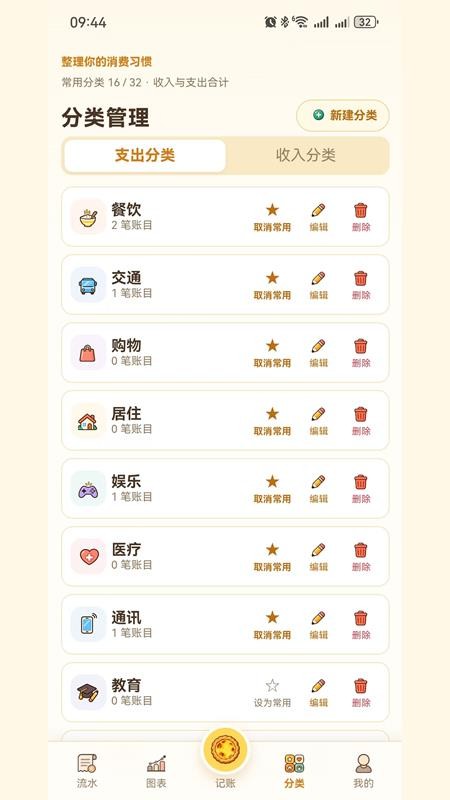 蛋挞记账手机版v2.2.4截图2