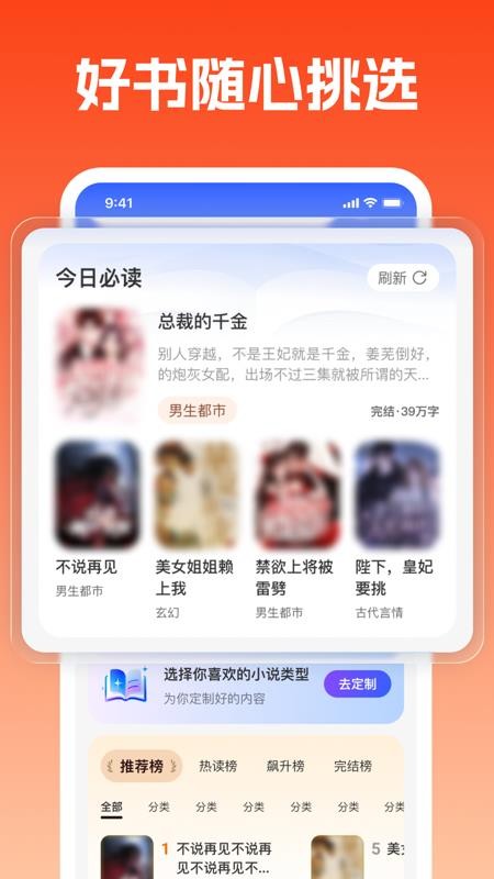 热门小说畅听最新版