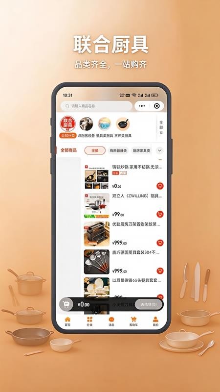 联合厨具手机版v1.3.5(2)