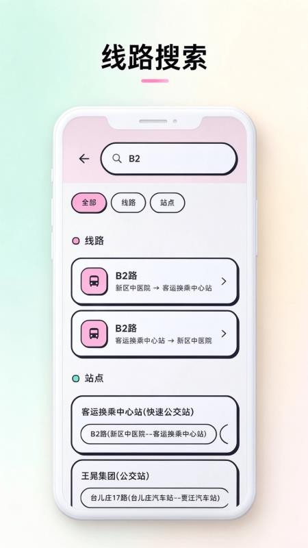 公交车全城通手机版v0.9.5截图3