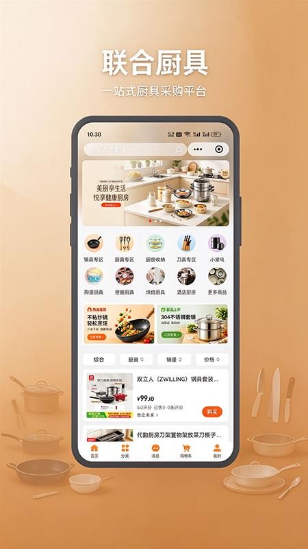 联合厨具手机版v1.3.5(1)