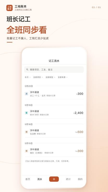 工地账本手机版v1.0.0截图3