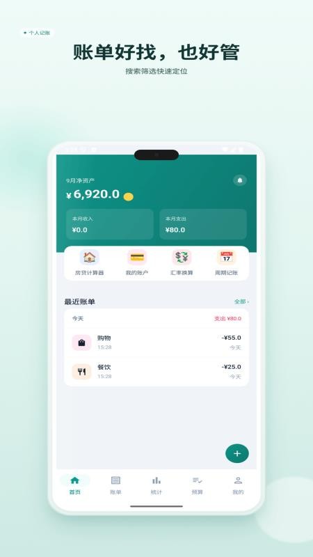 圈记账手机版v1.3截图1