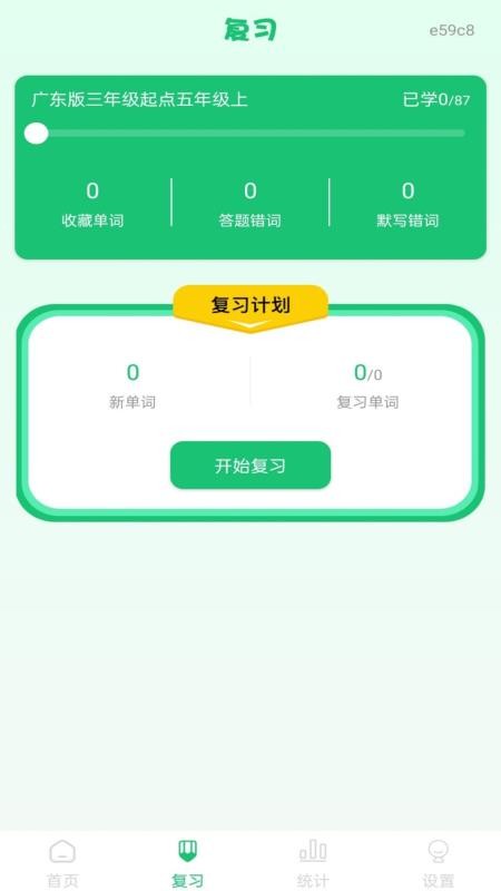 儿童学英语单词手机版v1.0.1截图3