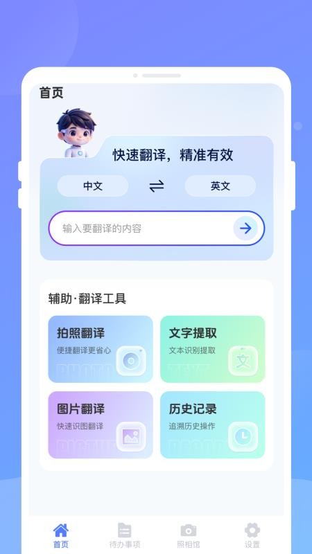 译劭翻译家手机版v1.0.1截图2