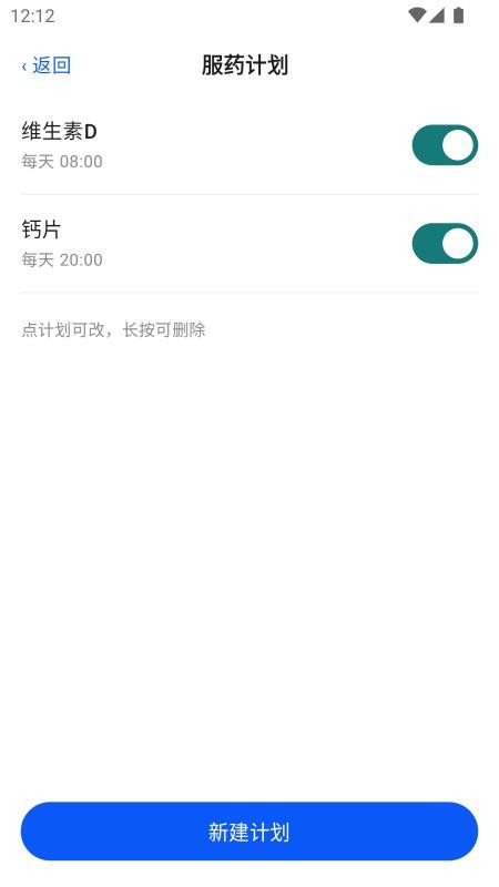 用药记录本手机版v1.5.7截图3