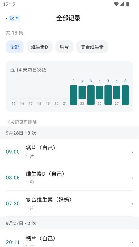 用药记录本手机版v1.5.7截图2