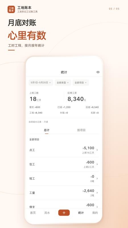 工地账本手机版v1.0.0截图5