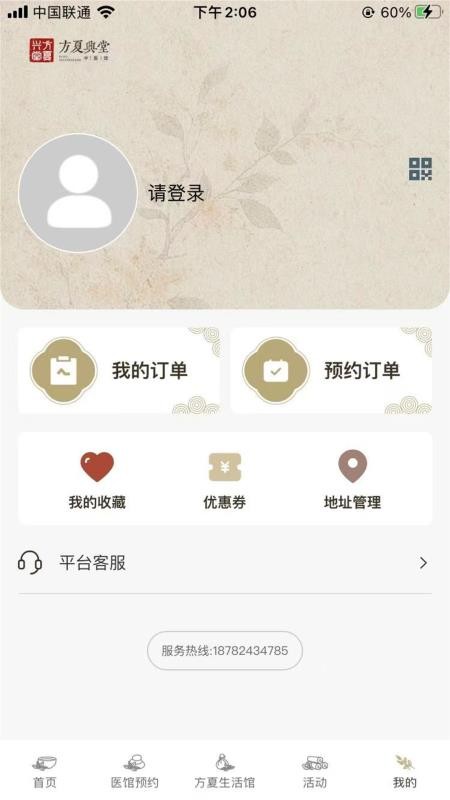 方夏兴堂官方版v1.0.2截图4