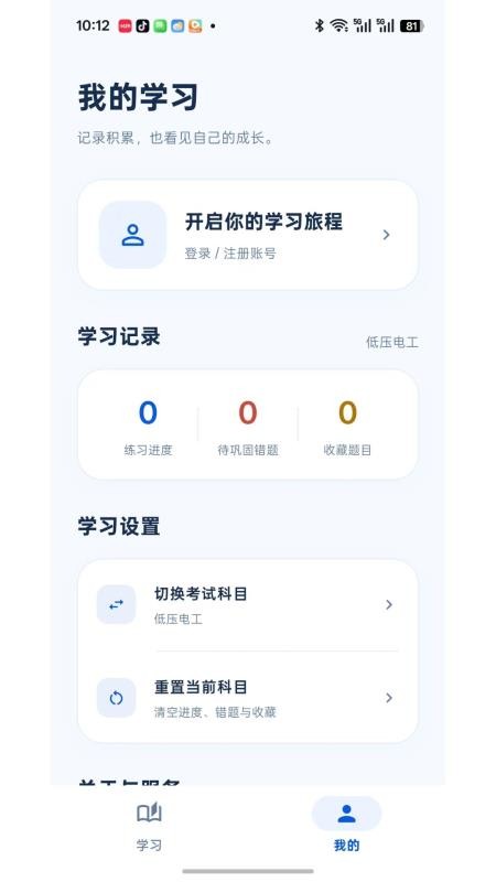 电工特种作业题库最新版v1.1.0截图3
