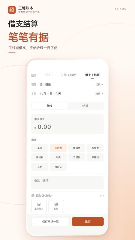 工地账本手机版v1.0.0截图4