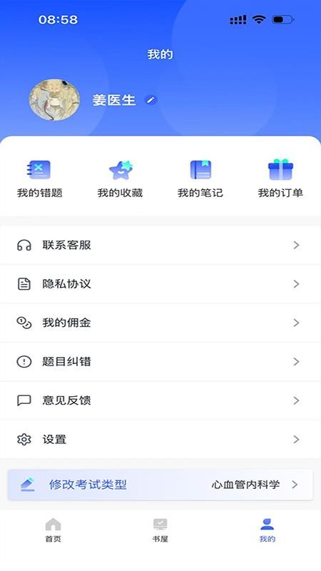 慧生医考最新版v1.4.1截图4