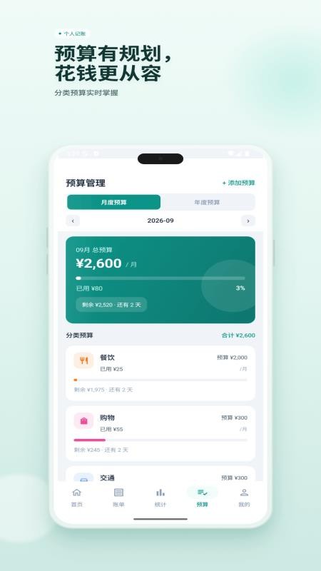 圈记账手机版v1.3截图3