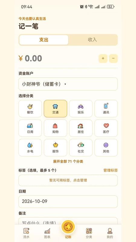 蛋挞记账手机版v2.2.4截图3