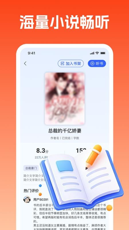 热门小说畅听最新版v1.0.0截图4