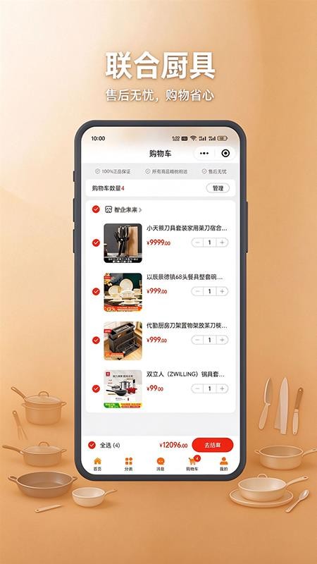 联合厨具手机版v1.3.5(4)